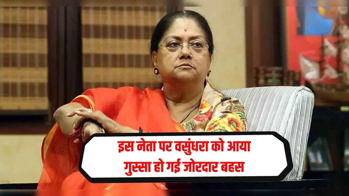 vasundhara raje angry on rajendra rathore